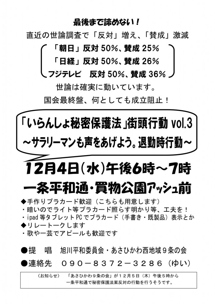 1204「いらんしょ秘密保護法」vol_3のビラ