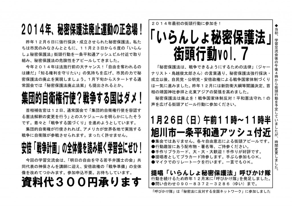 「いらんしょ秘密保護法」学習交流会第1弾 神保さん講演会 2014年1月26日(2)