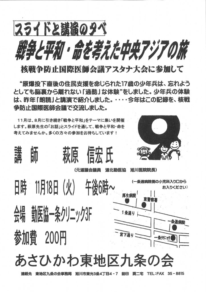 東地区九条の会20141118