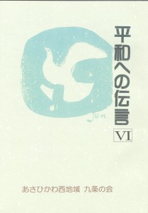 伝言６