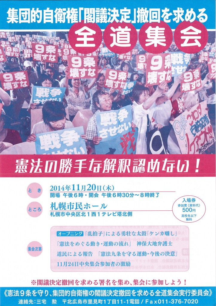 九条ネット北海道全道集会_20141120_001