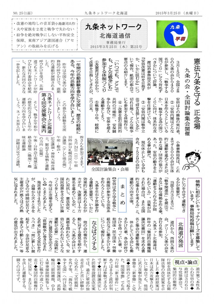 25号通信1P