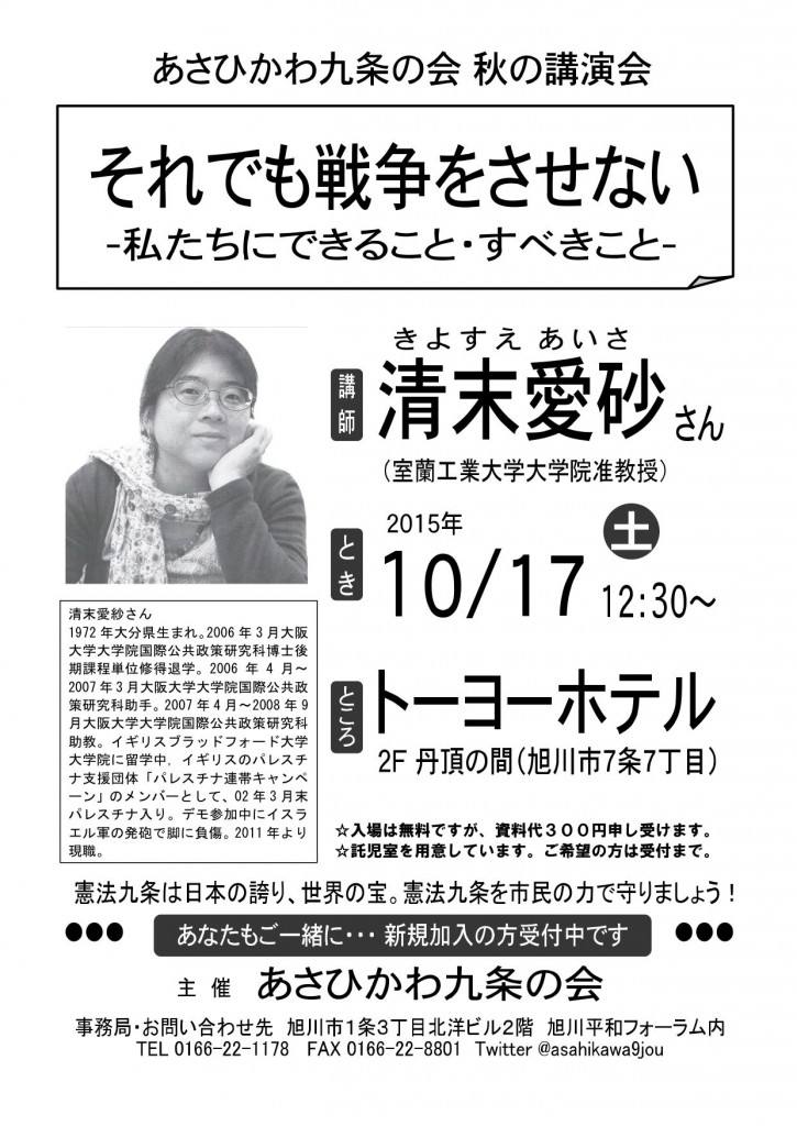 20151017清末愛砂講演会