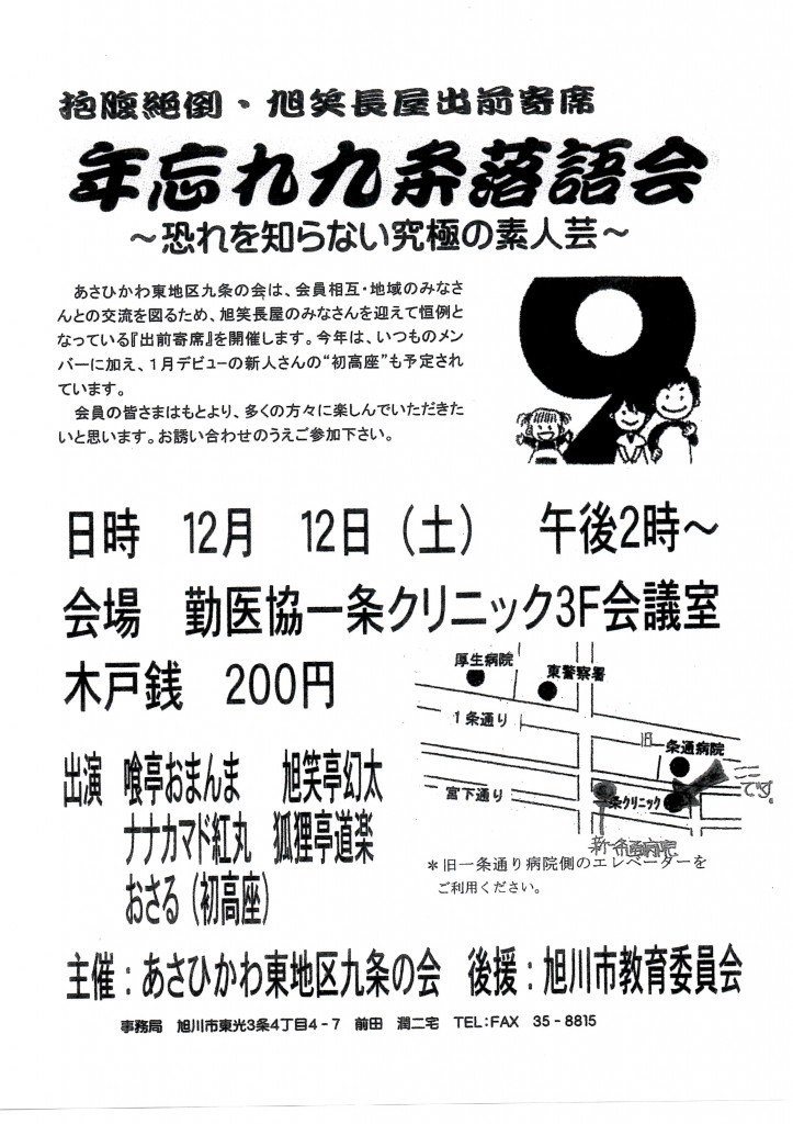 20151212あさひかわ東地区九条の会