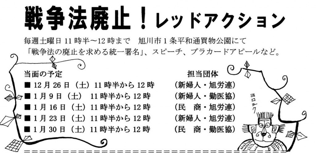 2016-01_レッドアクション