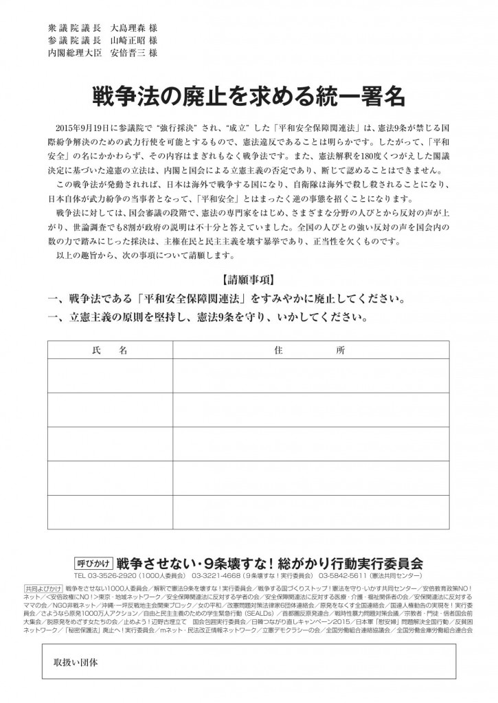 2000万署名用紙(1)