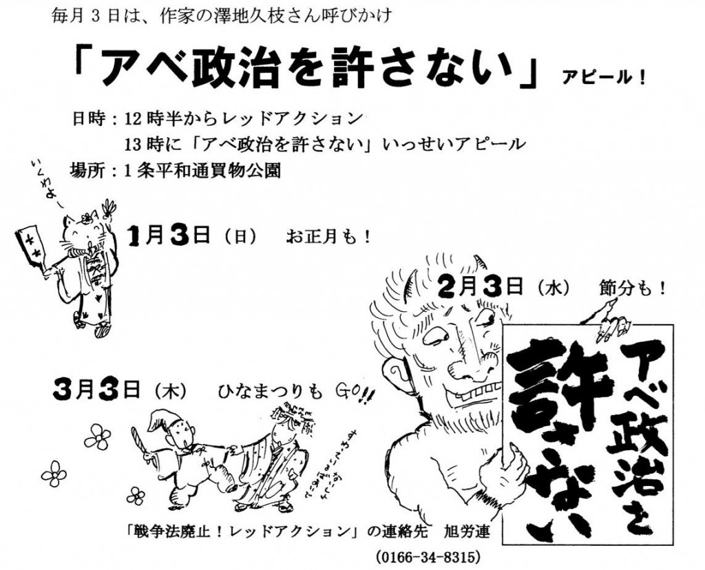 2016-01_アベ政治を許さない