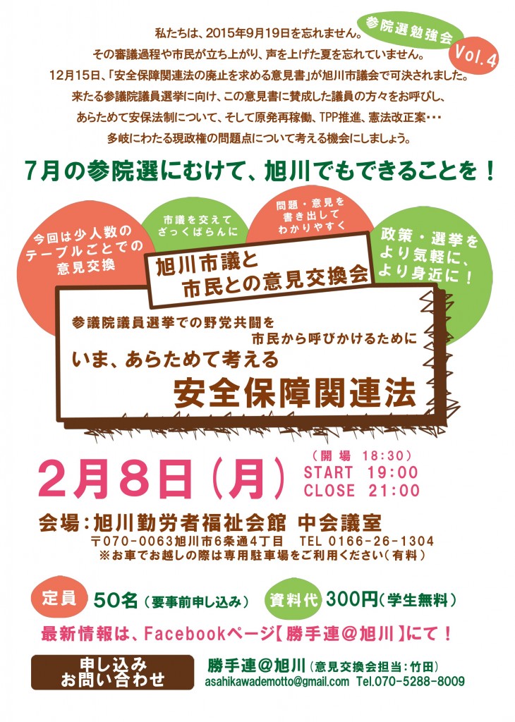 野党共闘