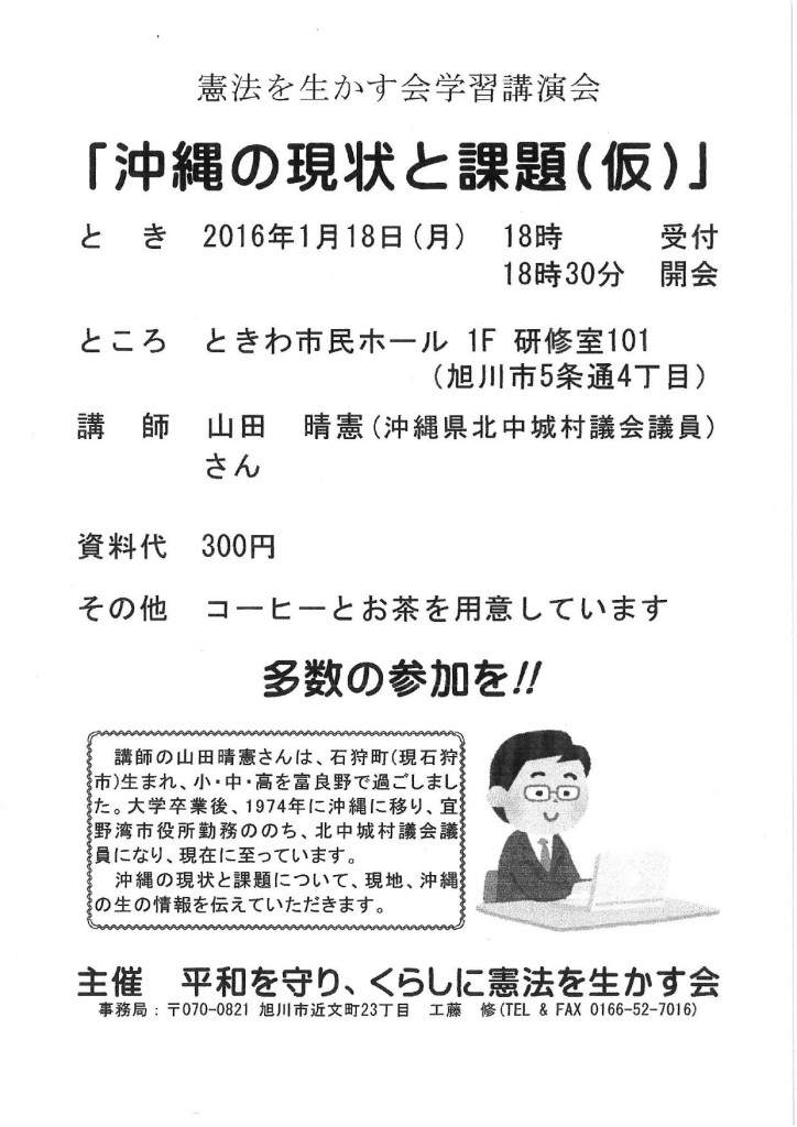 20160118憲法を生かす会