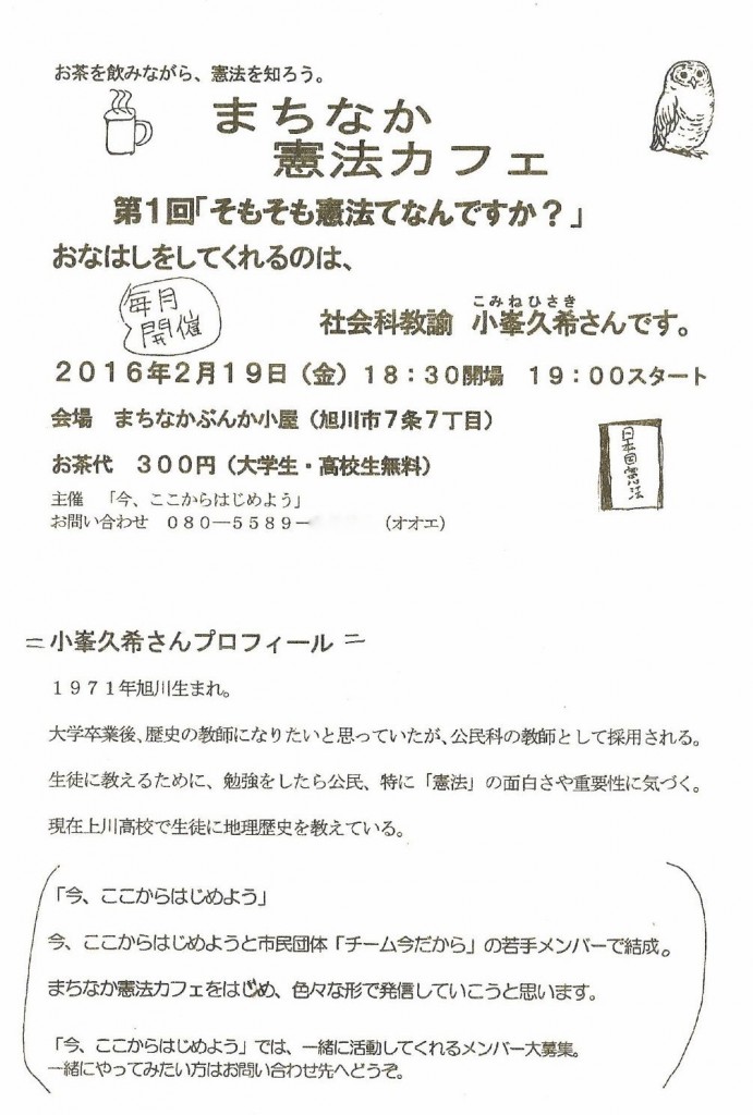 20160219憲法カフェ
