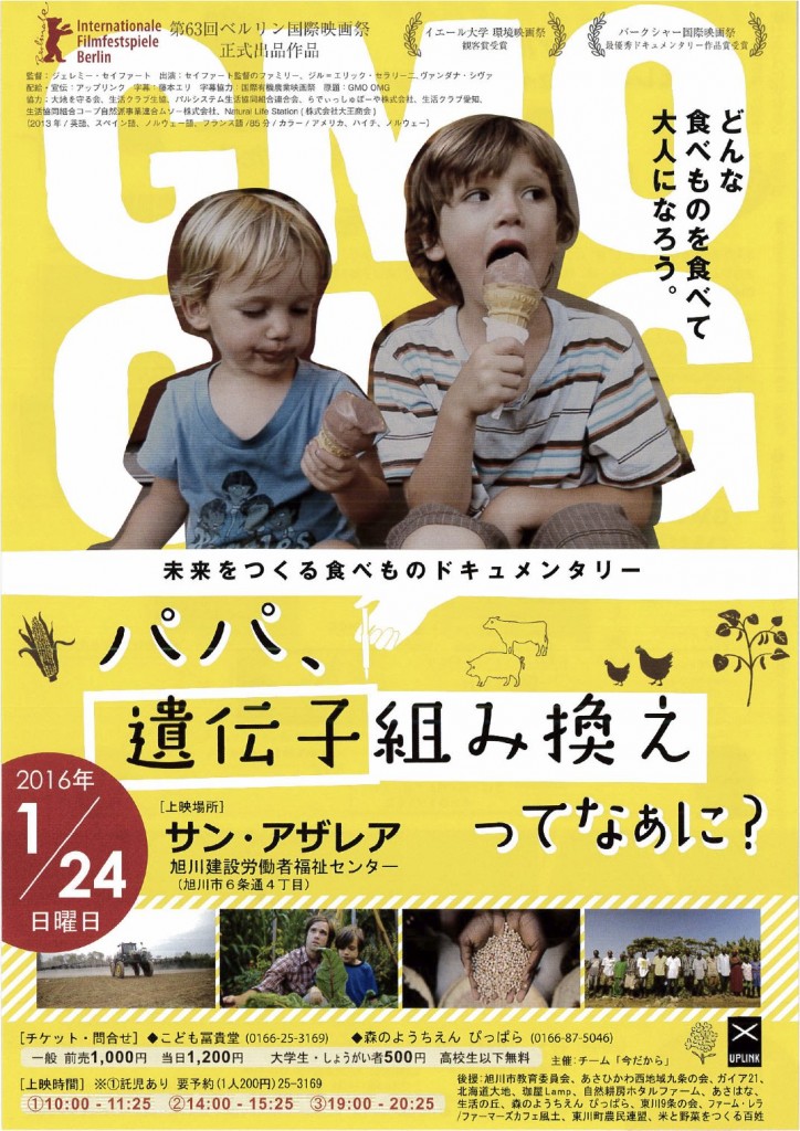 20160124パパ遺伝子