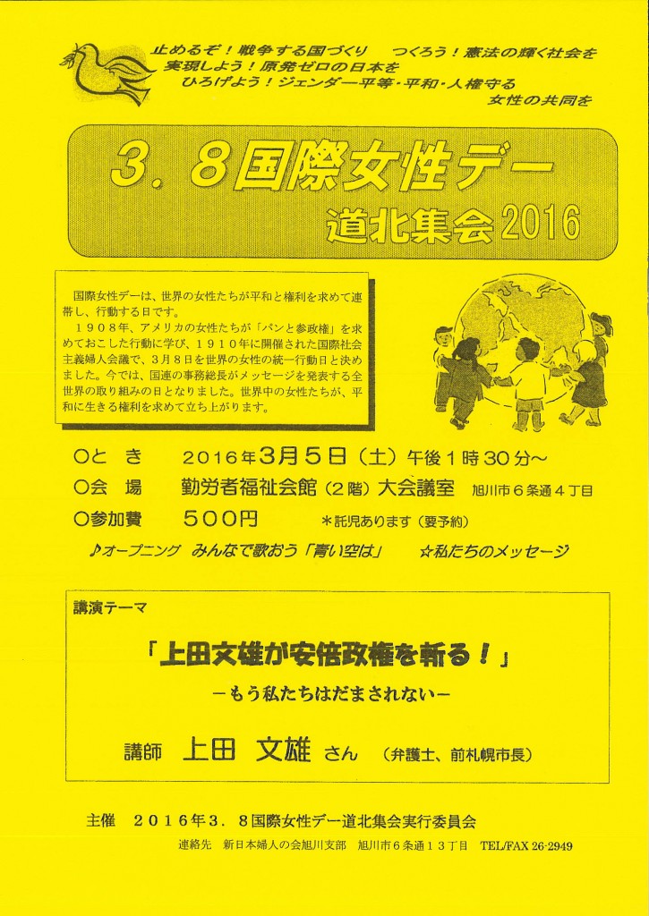 20160305国際女性デー上田文雄氏