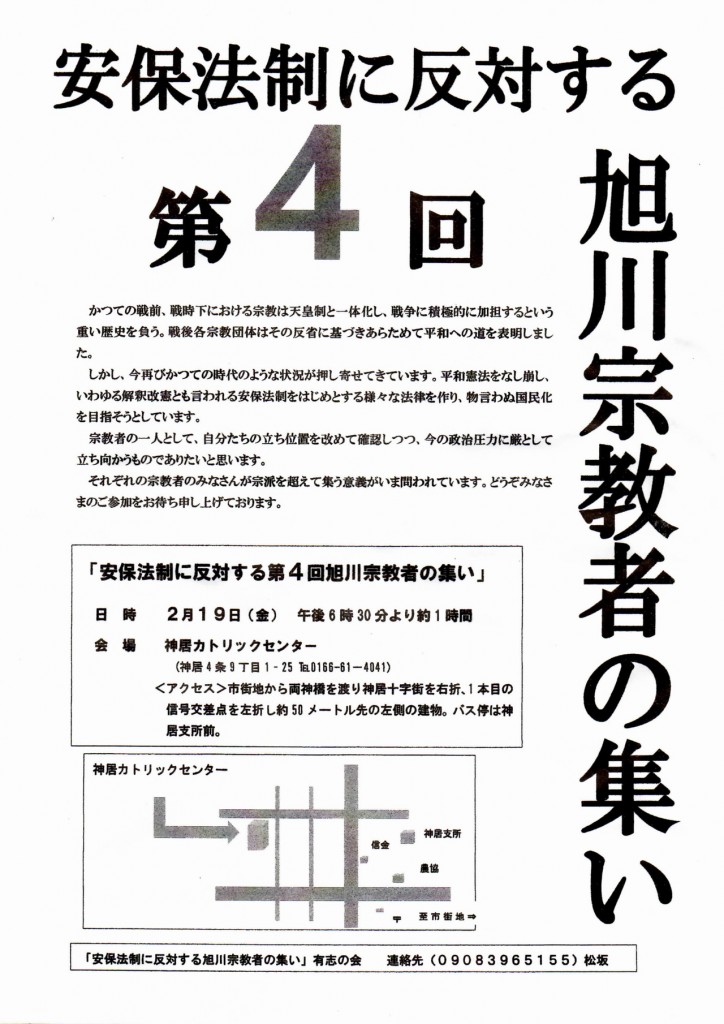 20160219宗教者の集いチラシ