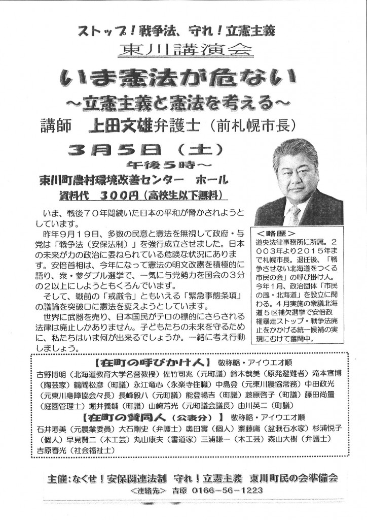 20160305東川上田文雄氏