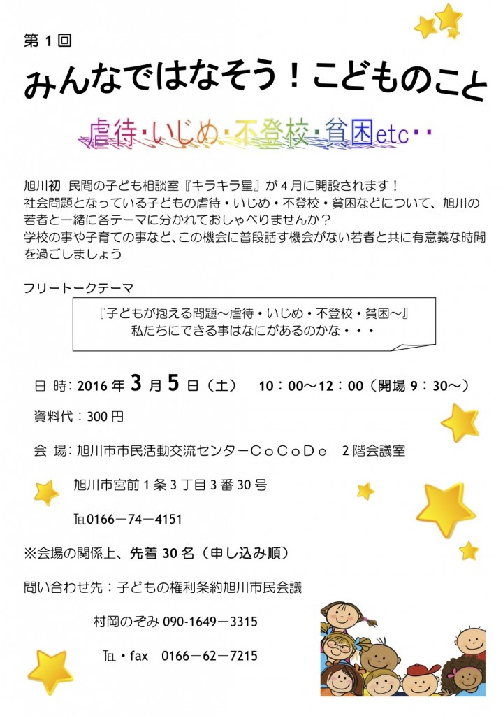 20160305きらきら相談