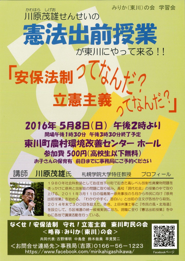 20160508東川みりかの会