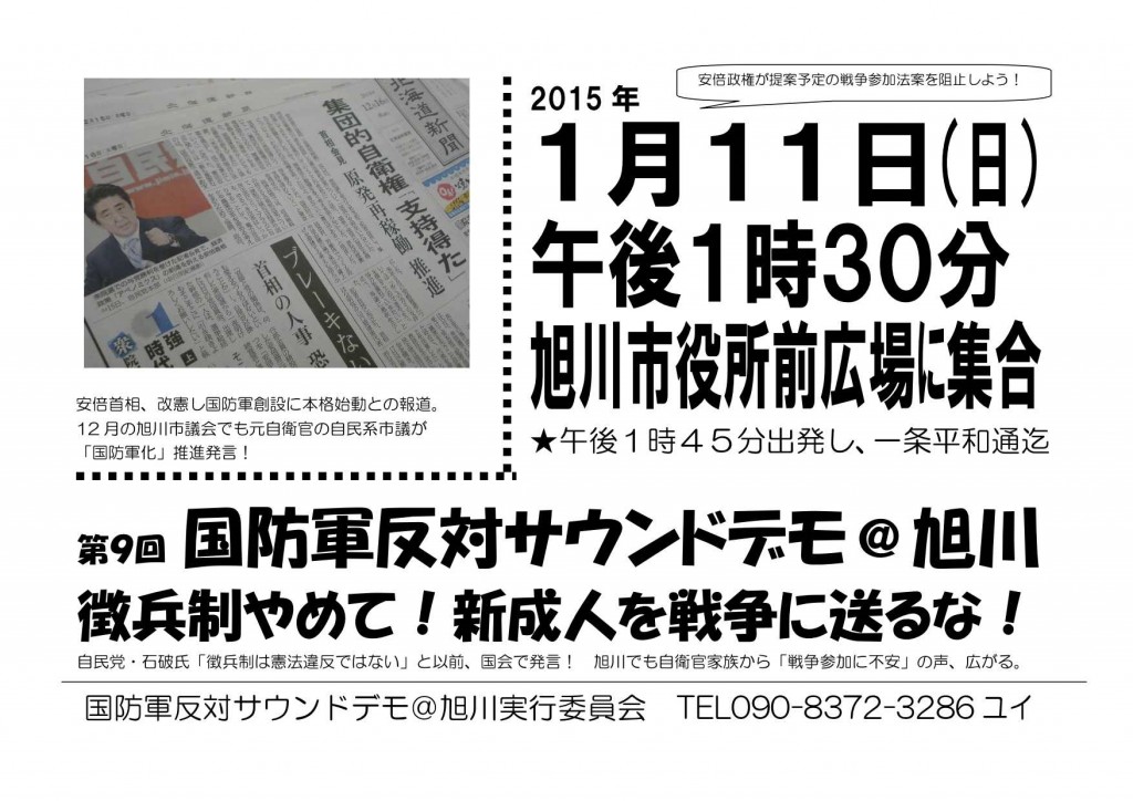 20150111第9回国防軍反対サウンドデモ