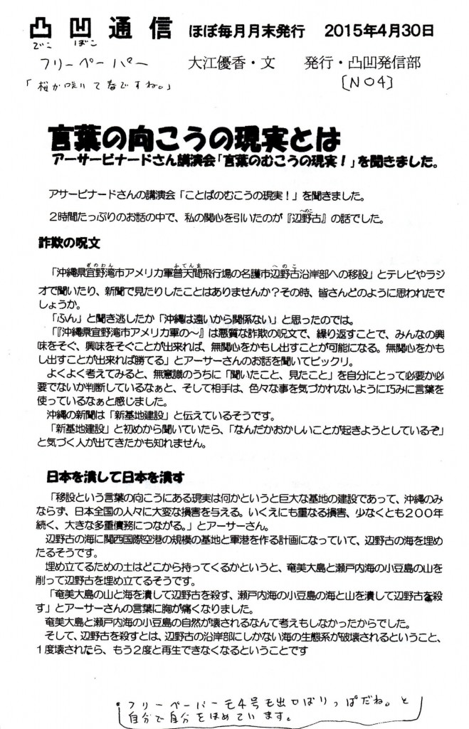 20150430でこぼこ通信１