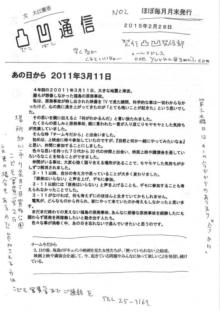 20150228でこぼこ通信１