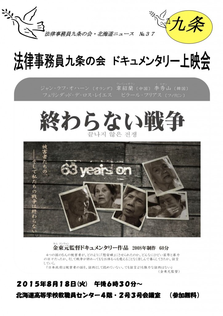 20150818法律事務員九条の会1