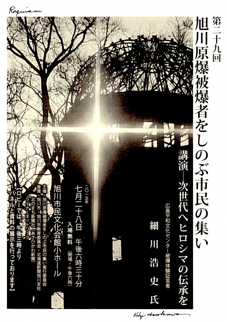 2015しのぶ集いチラシ１