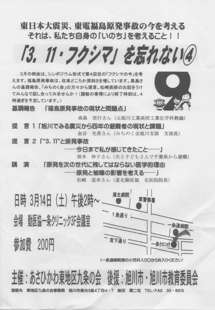 20150314東地区九条の会