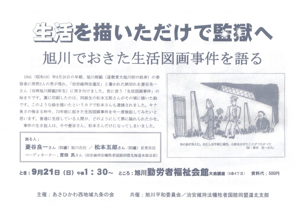 20140921生活図画事件1