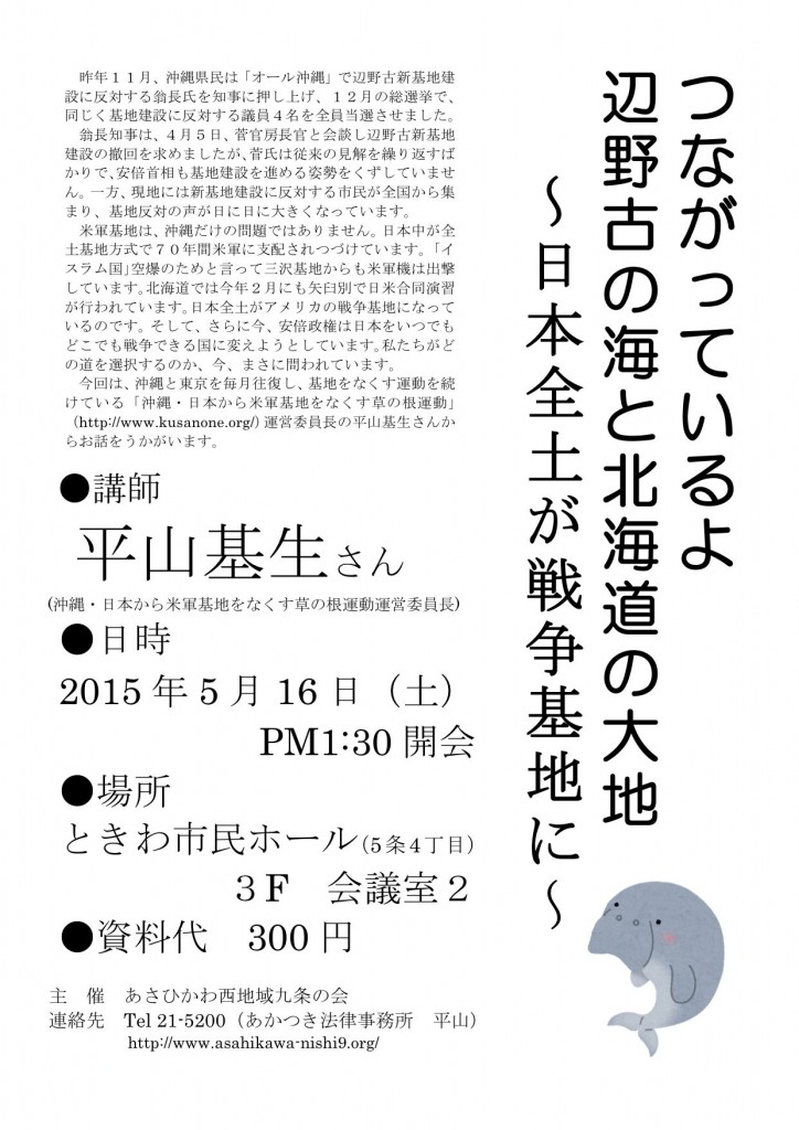 20150516辺野古学習会