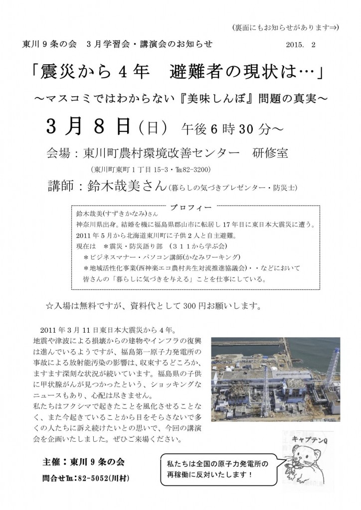 東川9条の会3月学習会・講演会のお知らせ2015