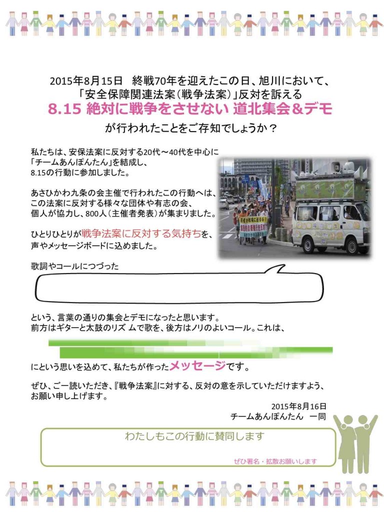 150815報告書_拡散用１