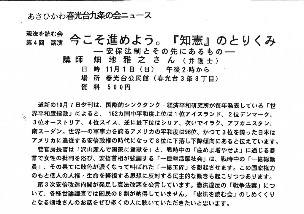 20151101春光台九条の会