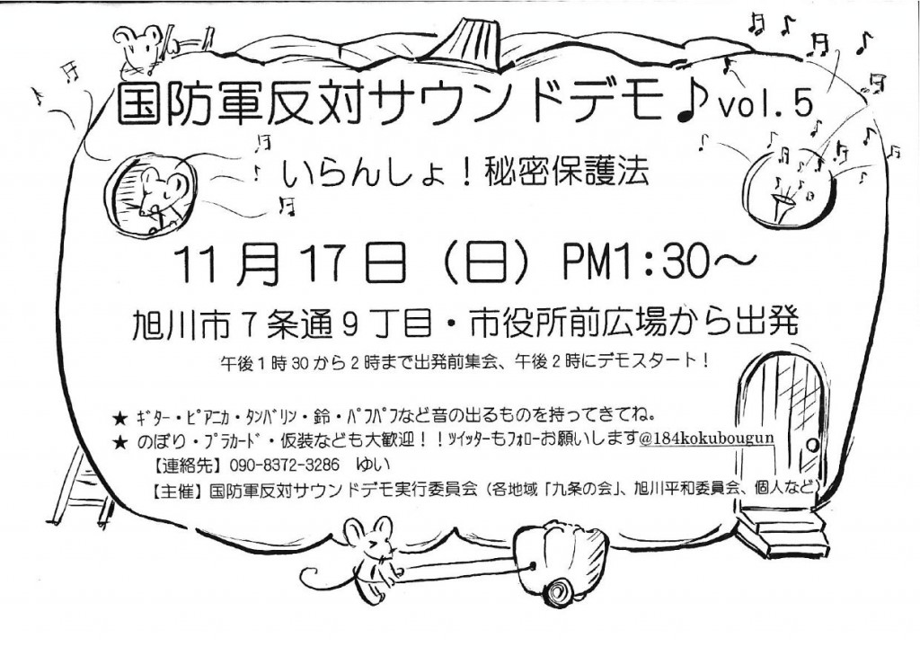 国防軍反対サウンドデモ第5回チラシ