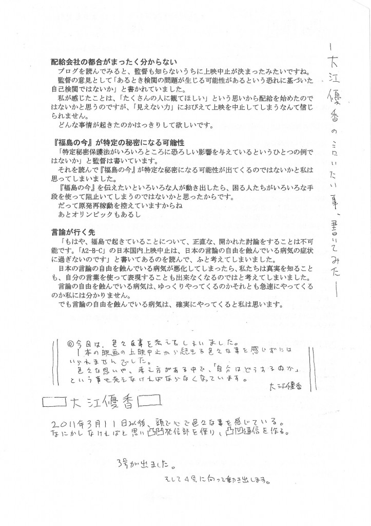 でこぼこ通信20150330の2