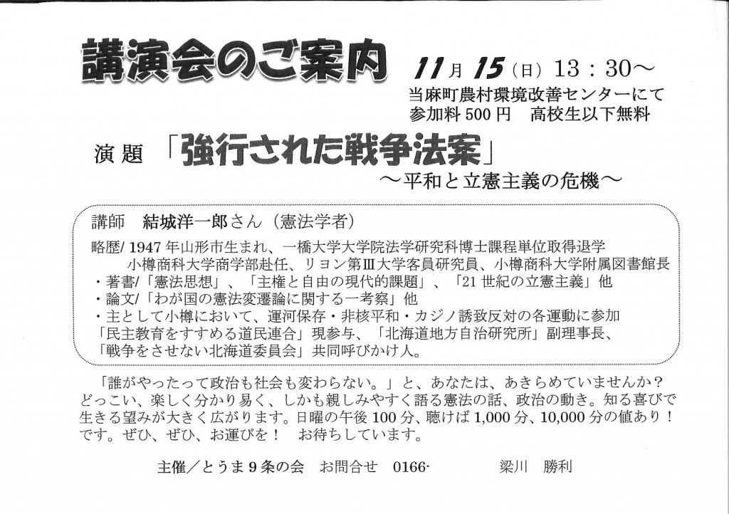 20151115とうま九条の会