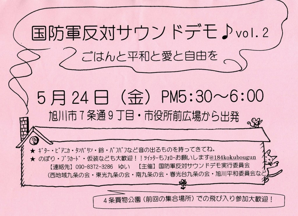 国防軍反対サウンドデモ２003