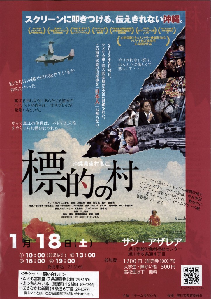 標的の村１