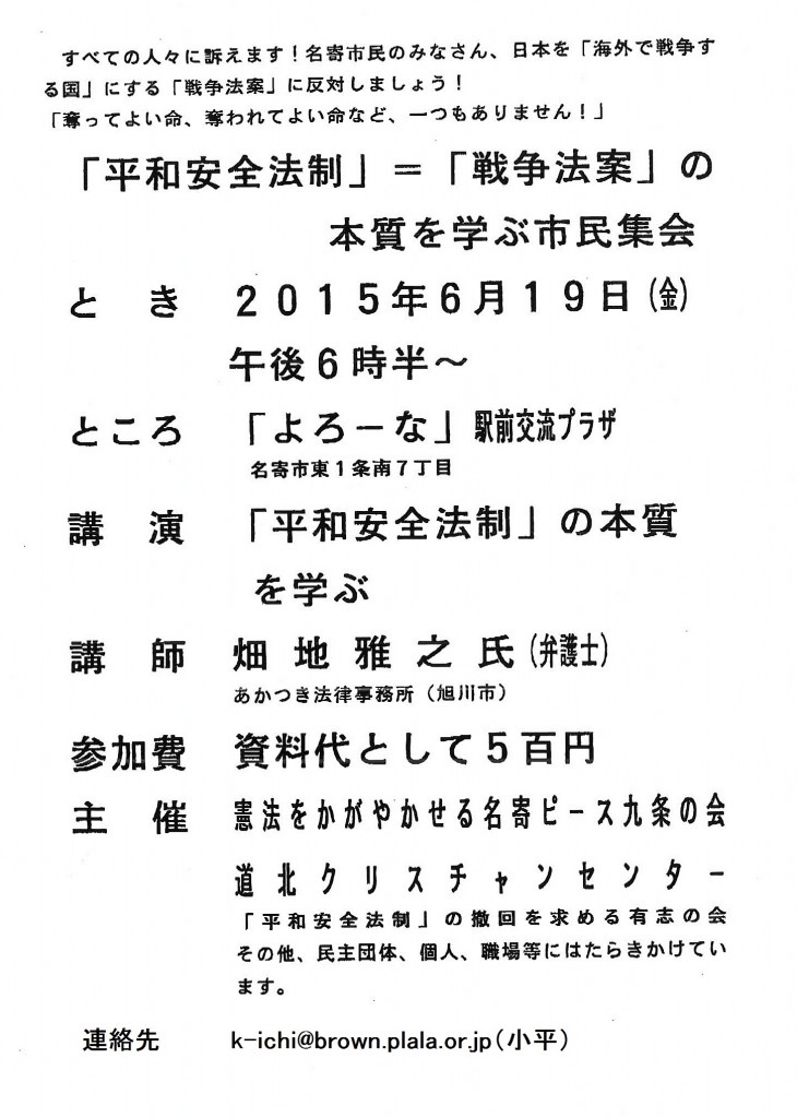 20150619_名寄九条の会改訂版