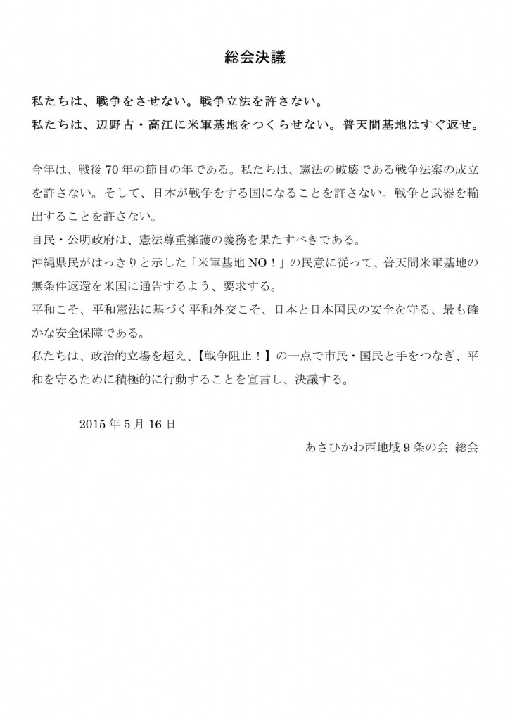 20150516総会決議