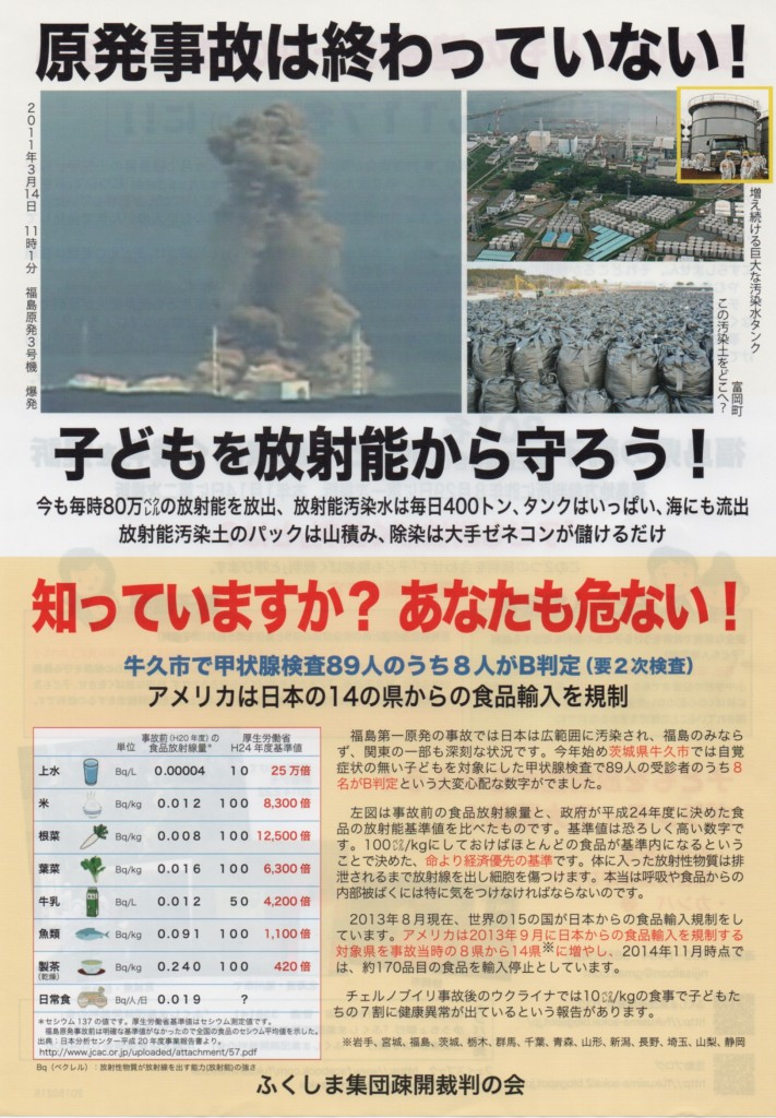 ふくしま集団疎開裁判1