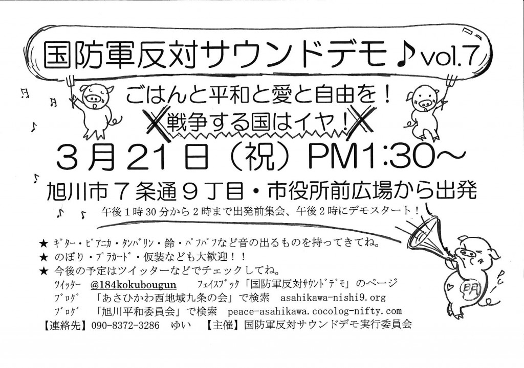 国防軍反対ｻｳﾝﾄﾞﾃﾞﾓ第７回チラシ