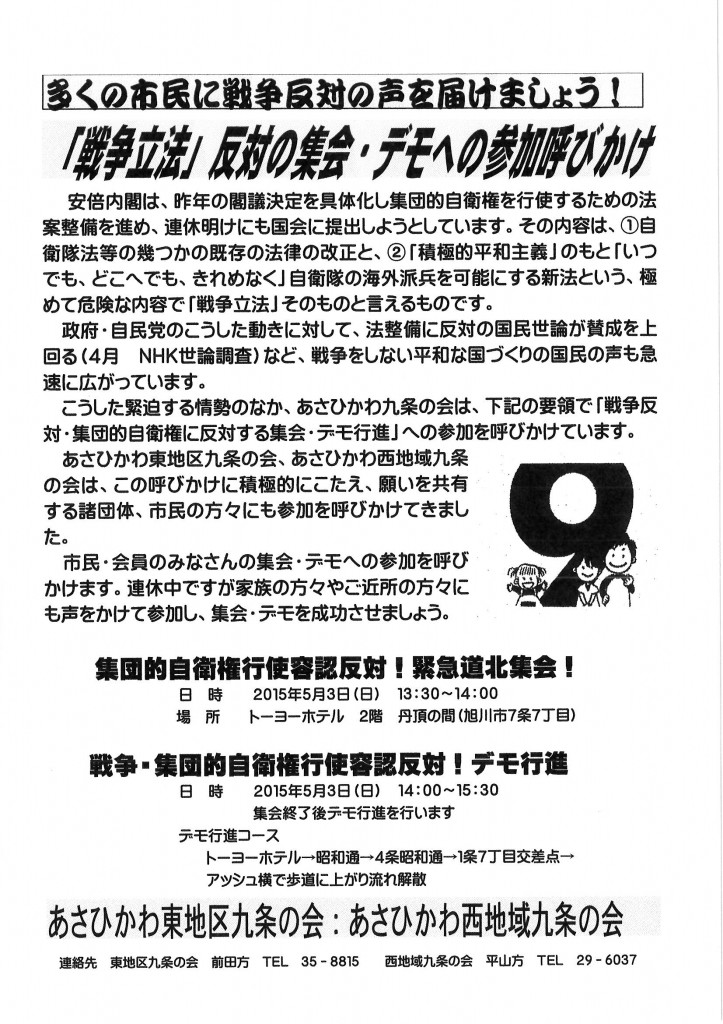 20150503デモちらし�