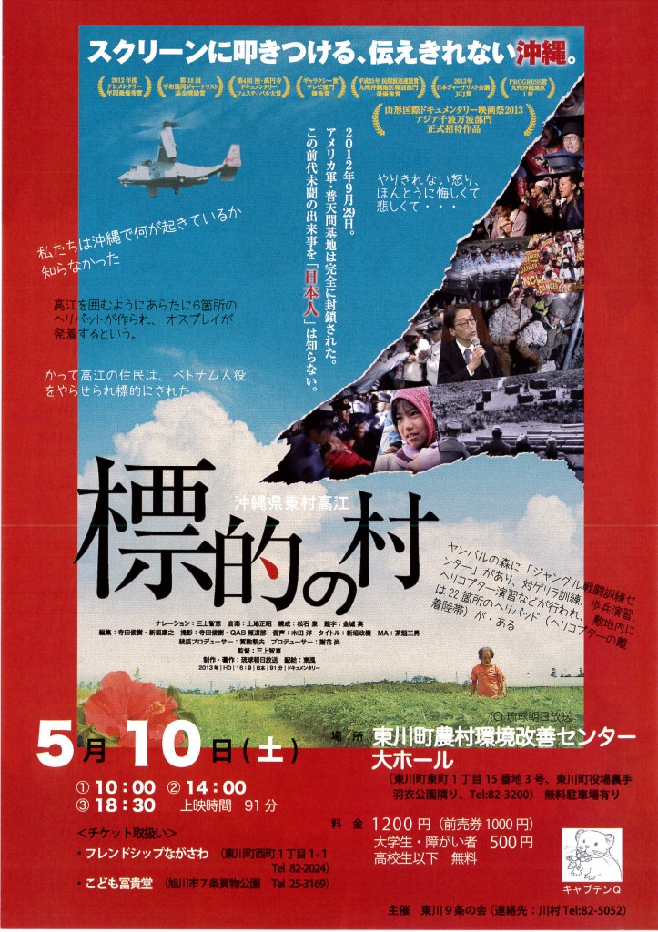 東川九条の会_20140510_001
