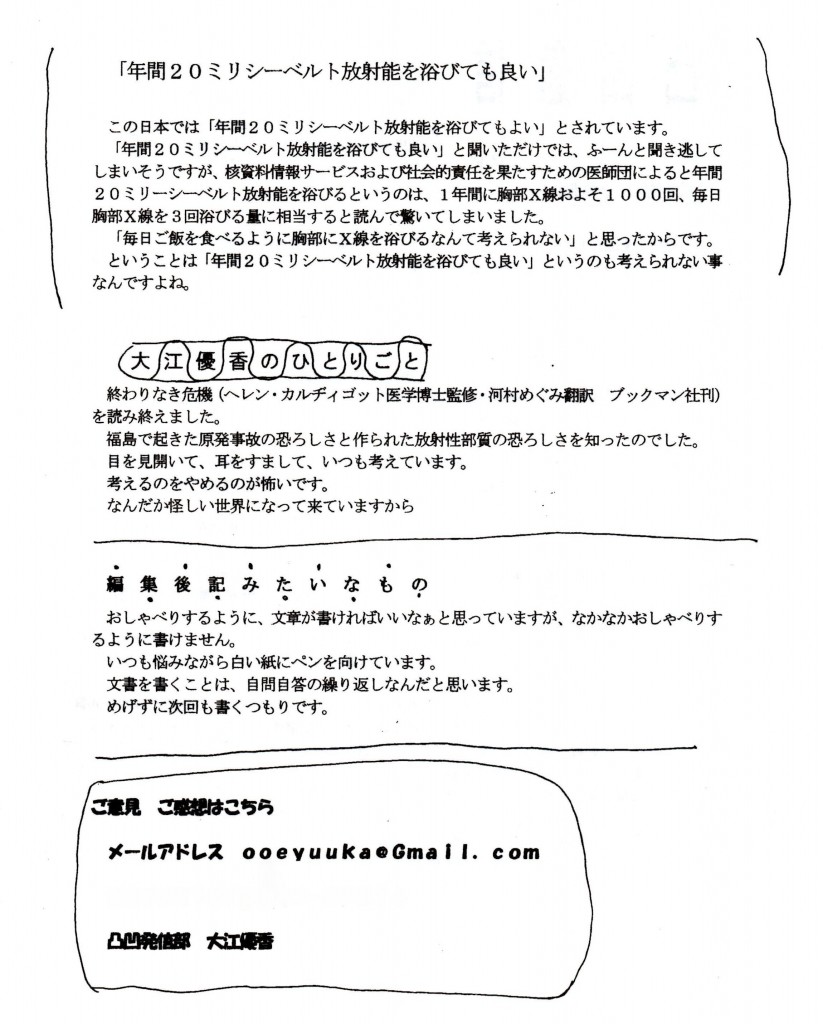 20150524でこぼこ通信２の２