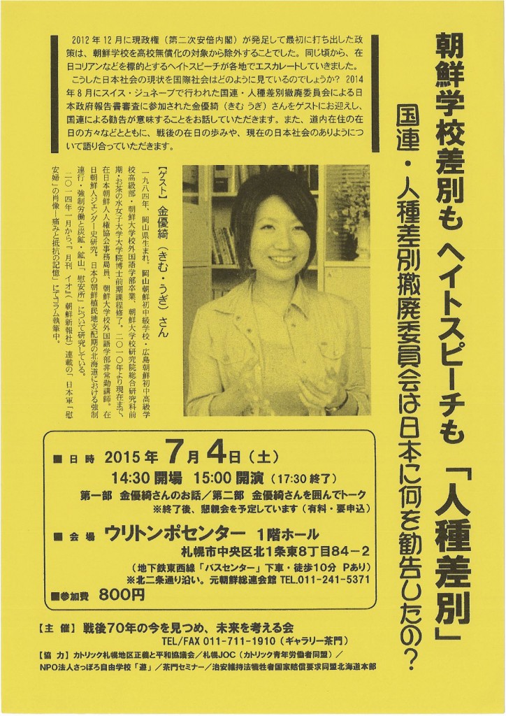 20150704朝鮮学校差別