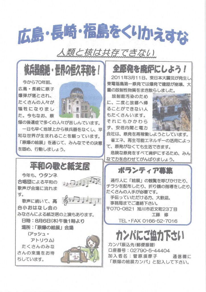 20150803原爆の絵展チラシ2