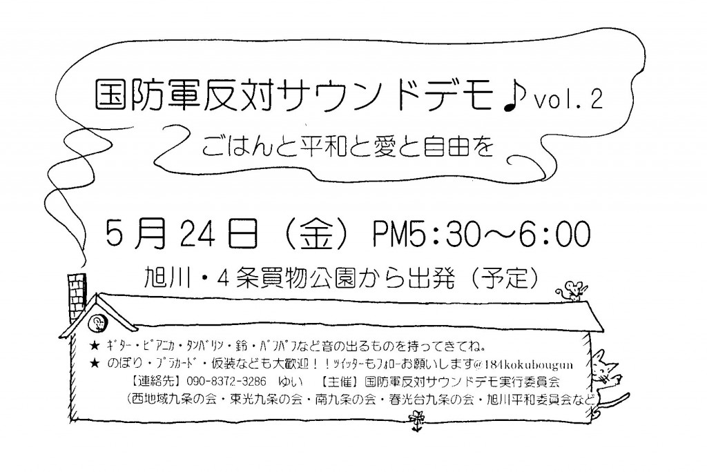 国防軍反対サウンドデモ２002