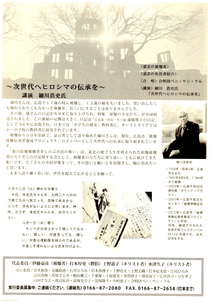 2015しのぶ集いチラシ２