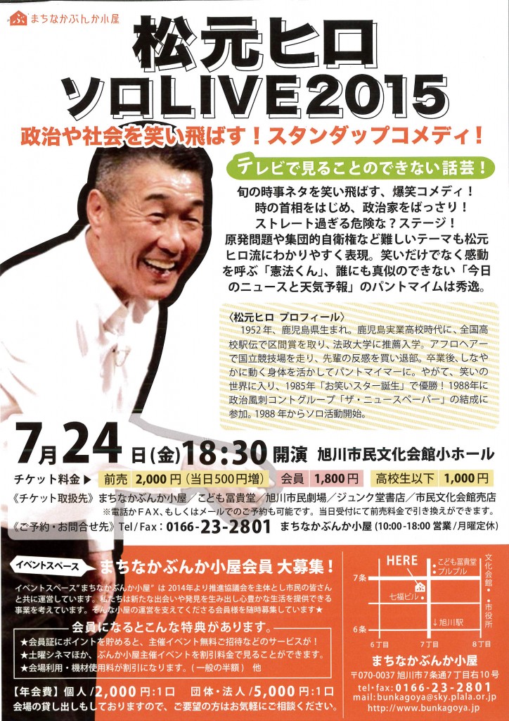 20150724松元ヒロ