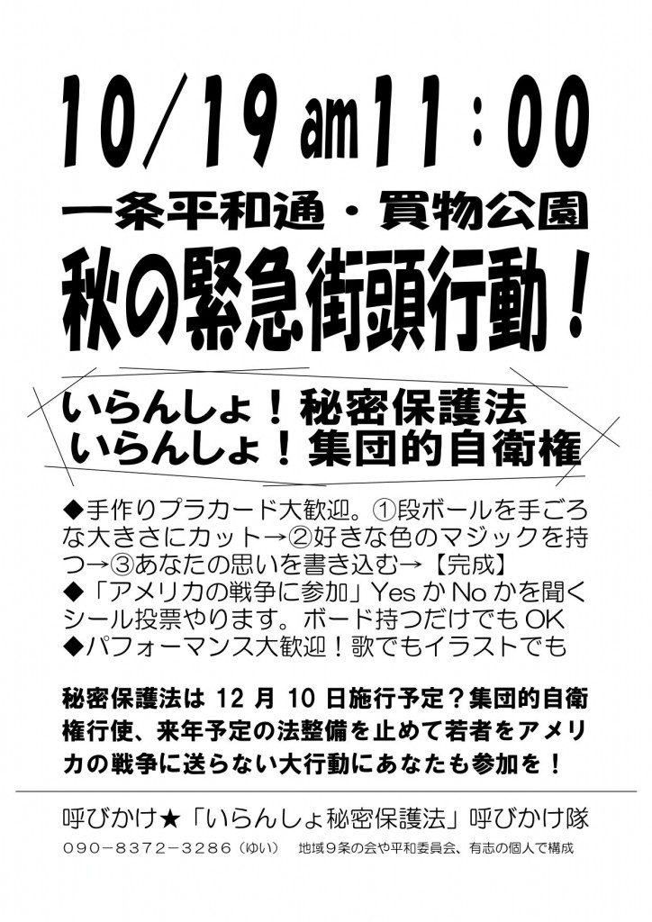 20141019いらんしょチラシ