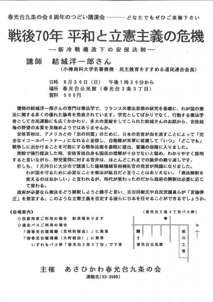 20150830春光台九条の会